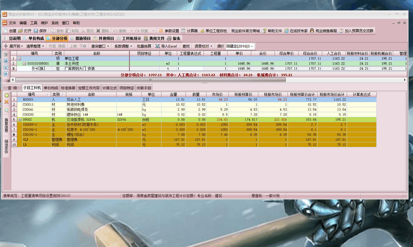 v3承包人材料報(bào)表中材料型號怎么顯示.gif