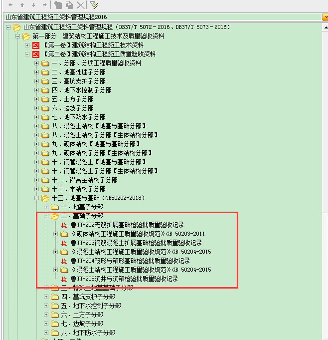 基礎子分部.png